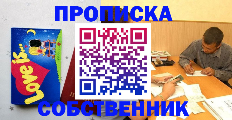 прописка регистрация в Фролово