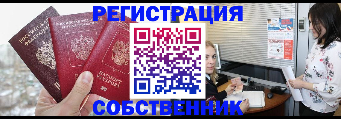 временная регистрация в квартире в Фролово